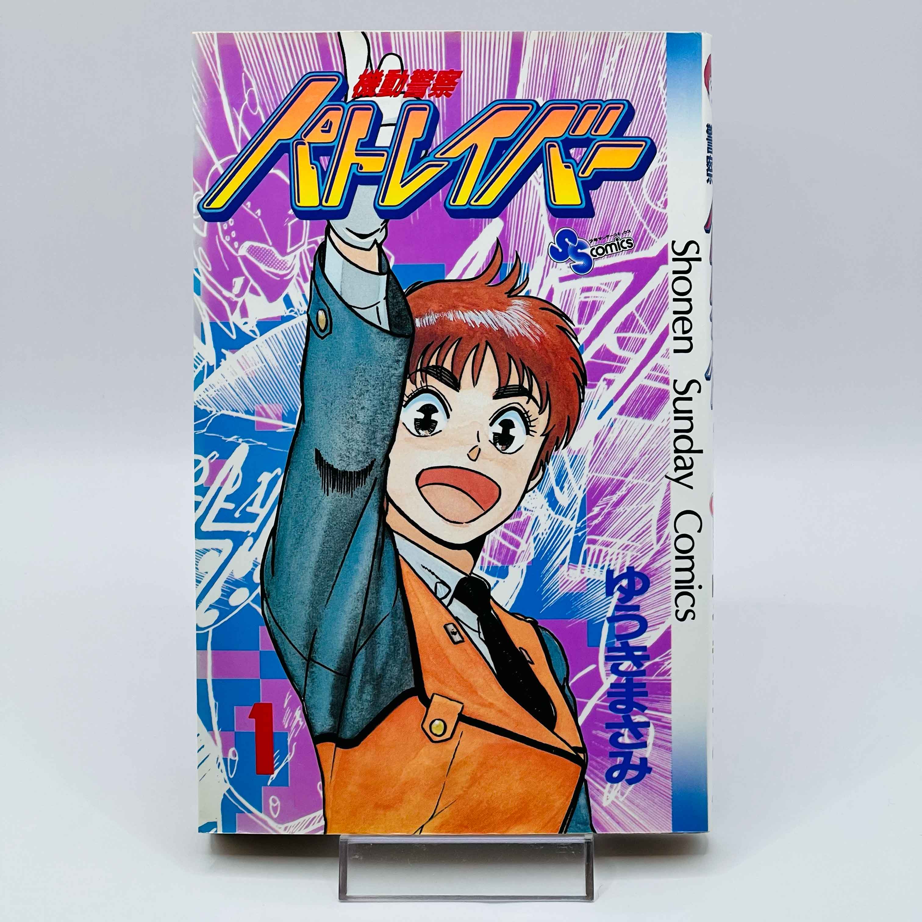 Mobile Police Patlabor - Volume 01 02 03 - 1stPrint.net - 1st First Print Edition Manga Store - M-PAT-LOT-001