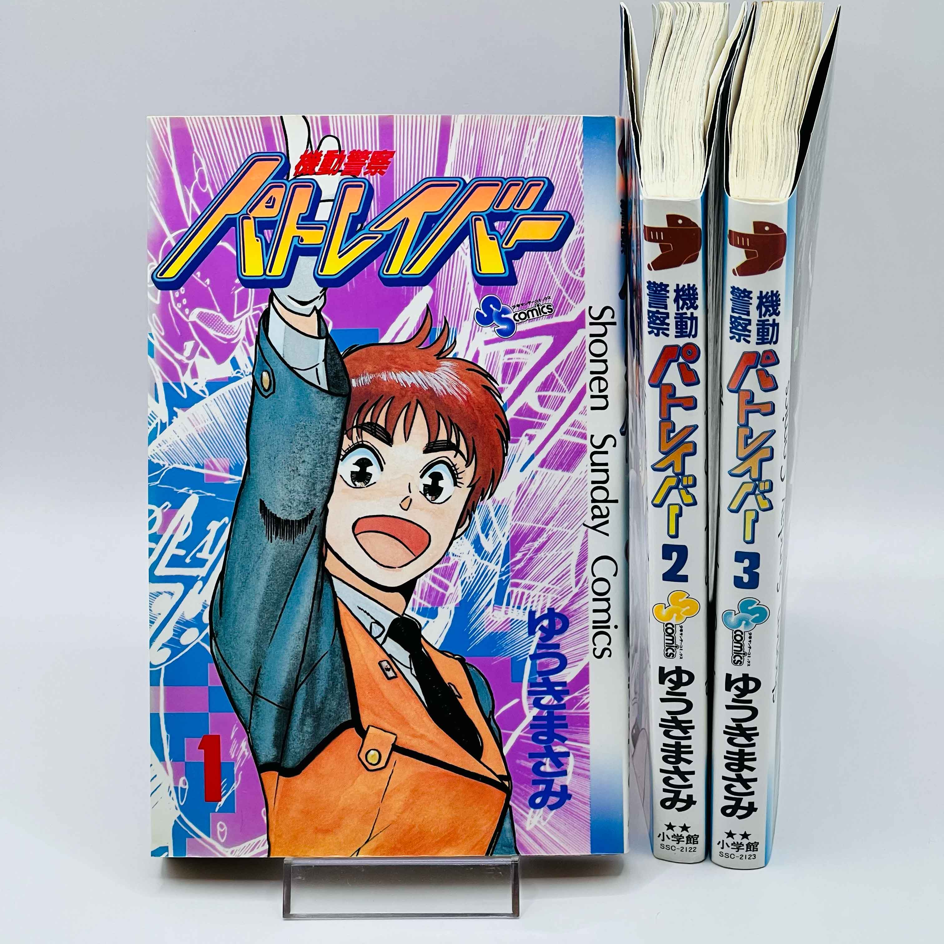 Mobile Police Patlabor - Volume 01 02 03 - 1stPrint.net - 1st First Print Edition Manga Store - M-PAT-LOT-001