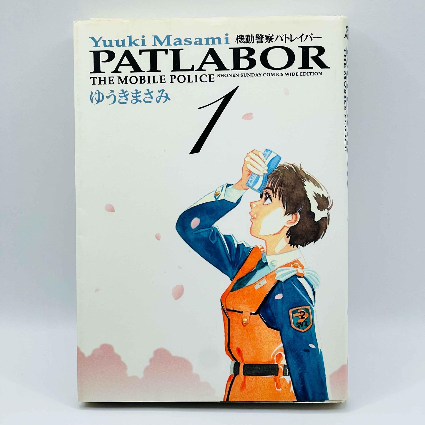 Mobile Police Patlabor (Wide-ban) - Volume 01 - 1stPrint.net - 1st First Print Edition Manga Store - M-PATWIDE-01-002