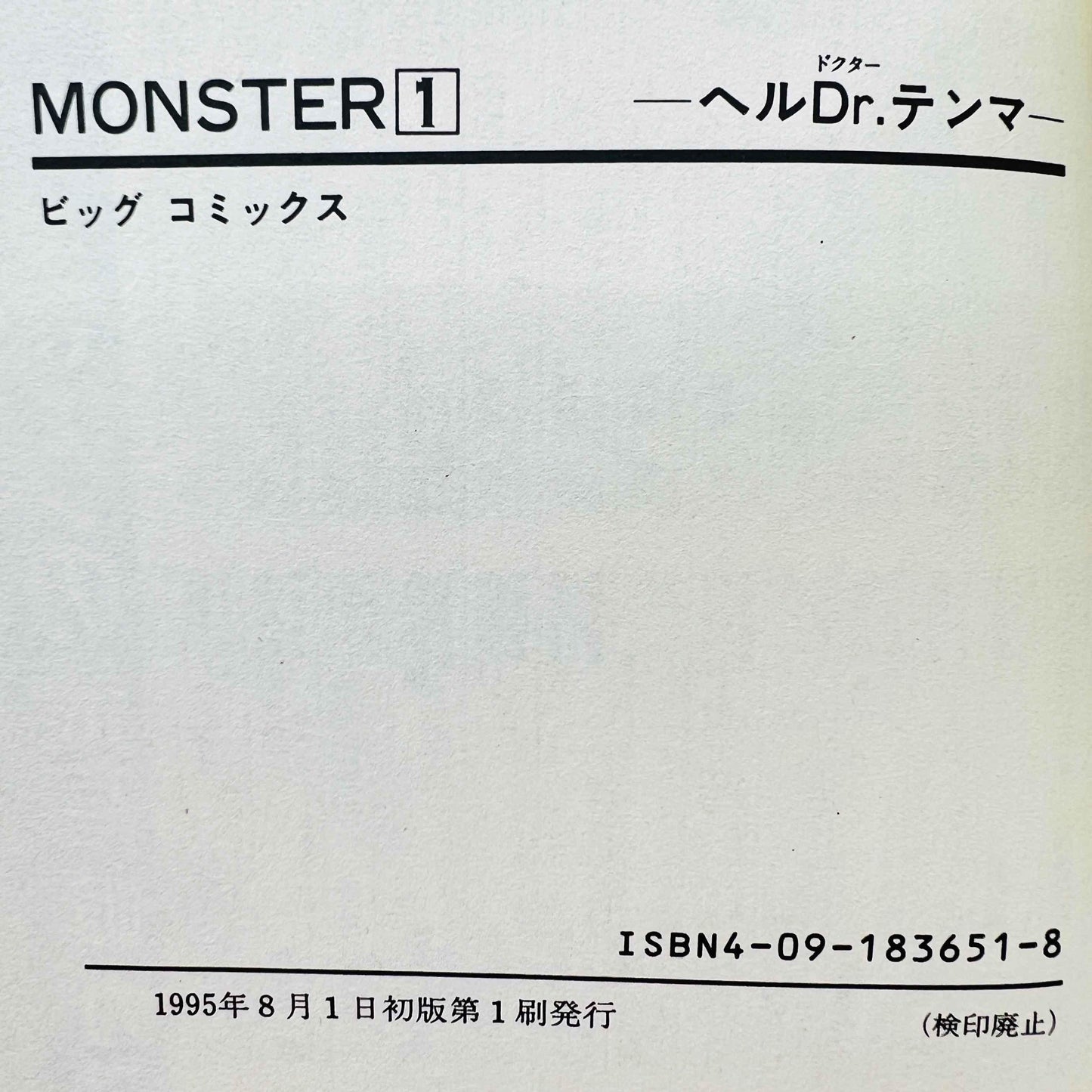 Monster - Volume 01 - 1stPrint.net - 1st First Print Edition Manga Store - M-MONST-01-001