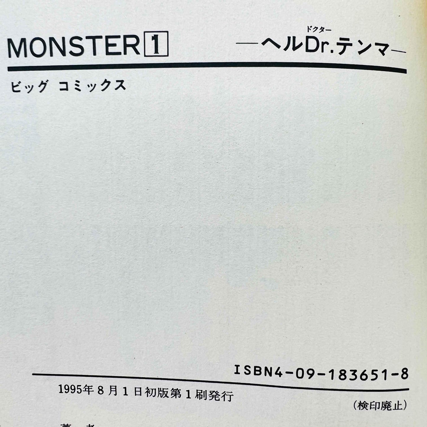 Monster - Volume 01 - 1stPrint.net - 1st First Print Edition Manga Store - M-MONST-01-002