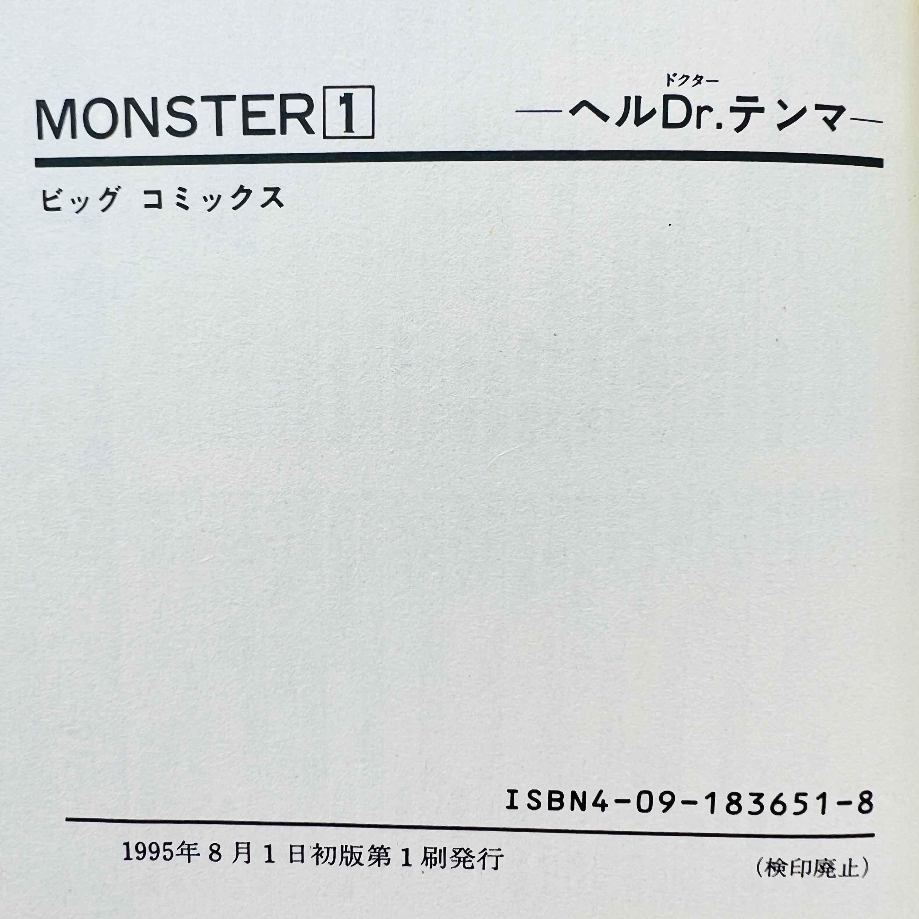 Monster - Volume 01 - 1stPrint.net - 1st First Print Edition Manga Store - M-MONST-01-003