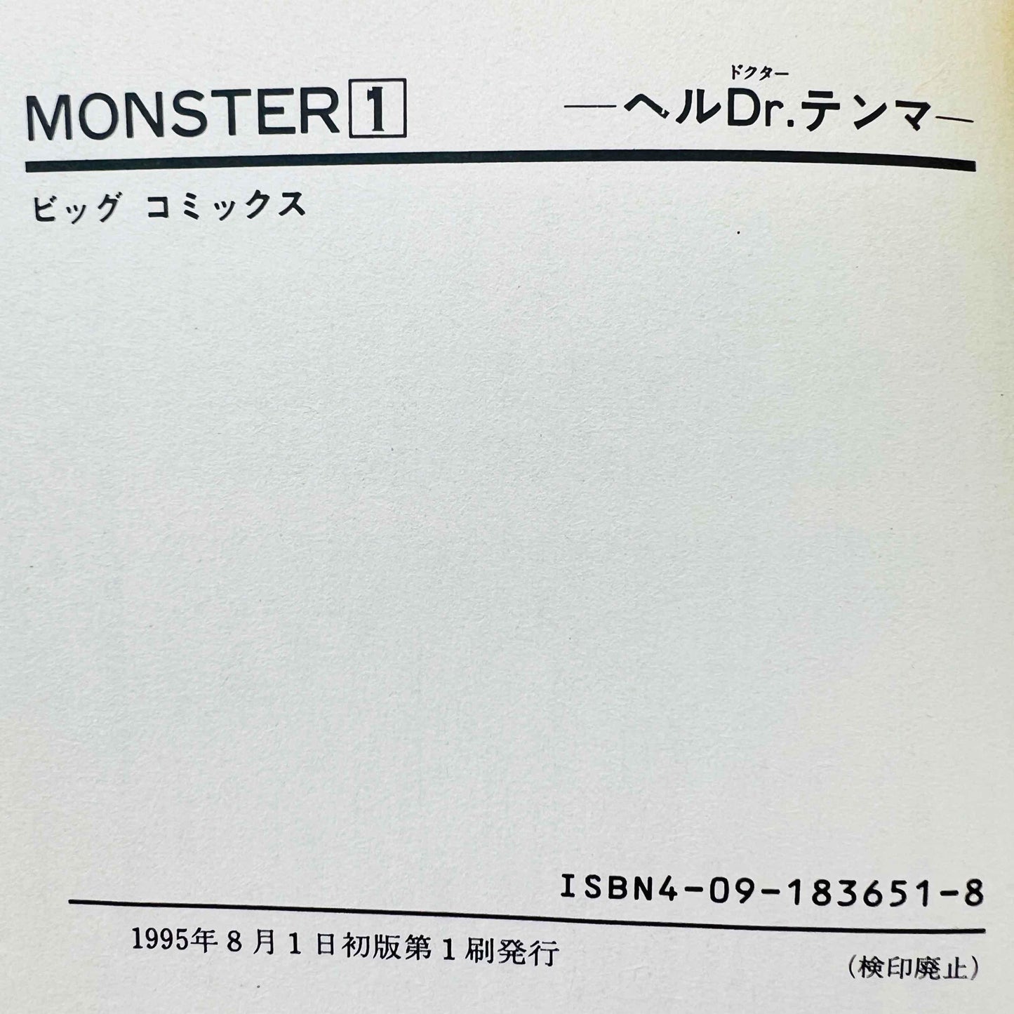 Monster - Volume 01 - 1stPrint.net - 1st First Print Edition Manga Store - M-MONST-01-004