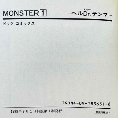 Monster - Volume 01 - 1stPrint.net - 1st First Print Edition Manga Store - M-MONST-01-005
