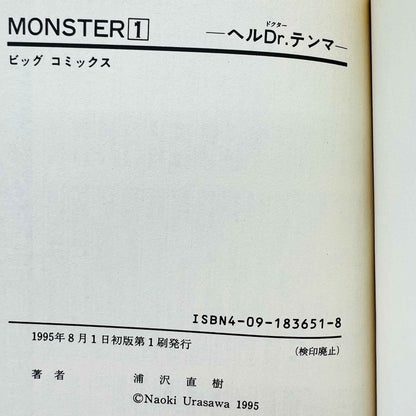 Monster - Volume 01 - 1stPrint.net - 1st First Print Edition Manga Store - M-MONST-01-006