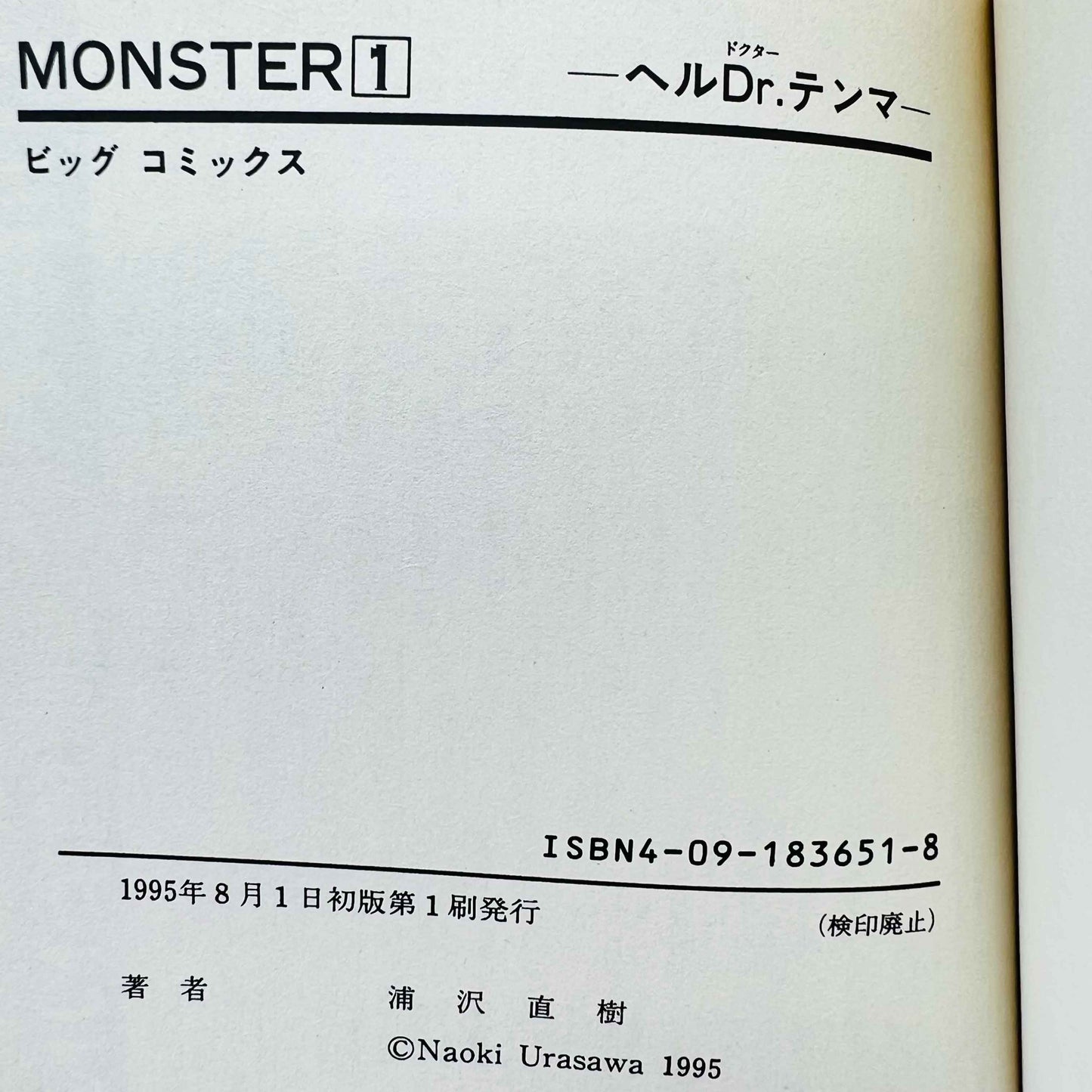 Monster - Volume 01 - 1stPrint.net - 1st First Print Edition Manga Store - M-MONST-01-007