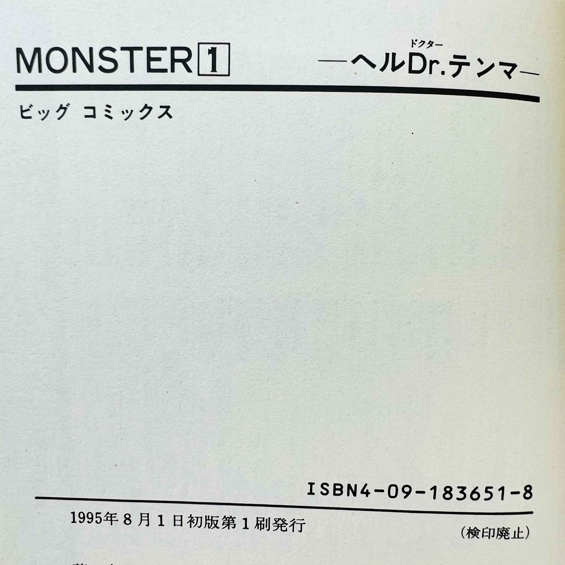 Monster - Volume 01 - 1stPrint.net - 1st First Print Edition Manga Store - M-MONST-01-008