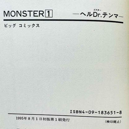 Monster - Volume 01 - 1stPrint.net - 1st First Print Edition Manga Store - M-MONST-01-008