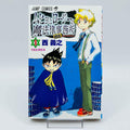 Muhyo to Rouji no Mahouritsu Soudan Jimusho - Volume 01 - 1stPrint.net - 1st First Print Edition Manga Store - M-MUHYO-01-001