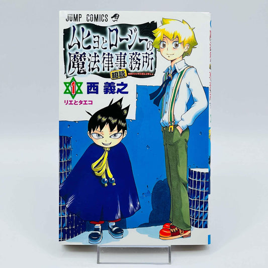 Muhyo to Rouji no Mahouritsu Soudan Jimusho - Volume 01 - 1stPrint.net - 1st First Print Edition Manga Store - M-MUHYO-01-001