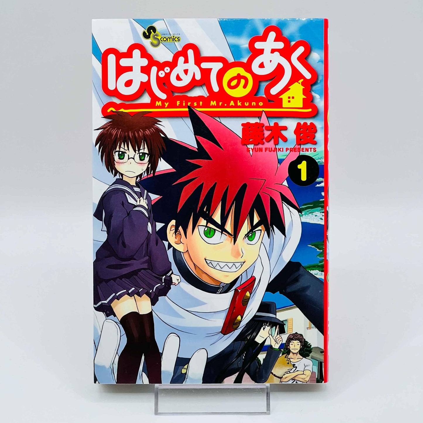 My First Mr. Akuno - Volume 01 - 1stPrint.net - 1st First Print Edition Manga Store - M-MRAKUNO-01-001