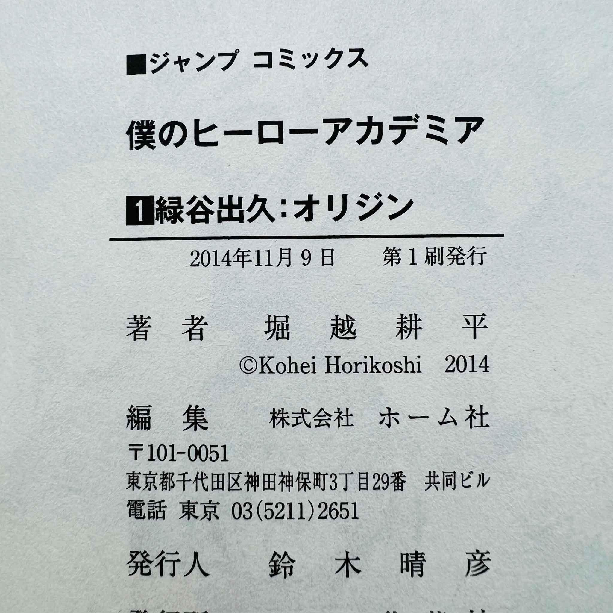 My Hero Academia - Volume 01 - 1stPrint.net - 1st First Print Edition Manga Store - M-MHA-01-005