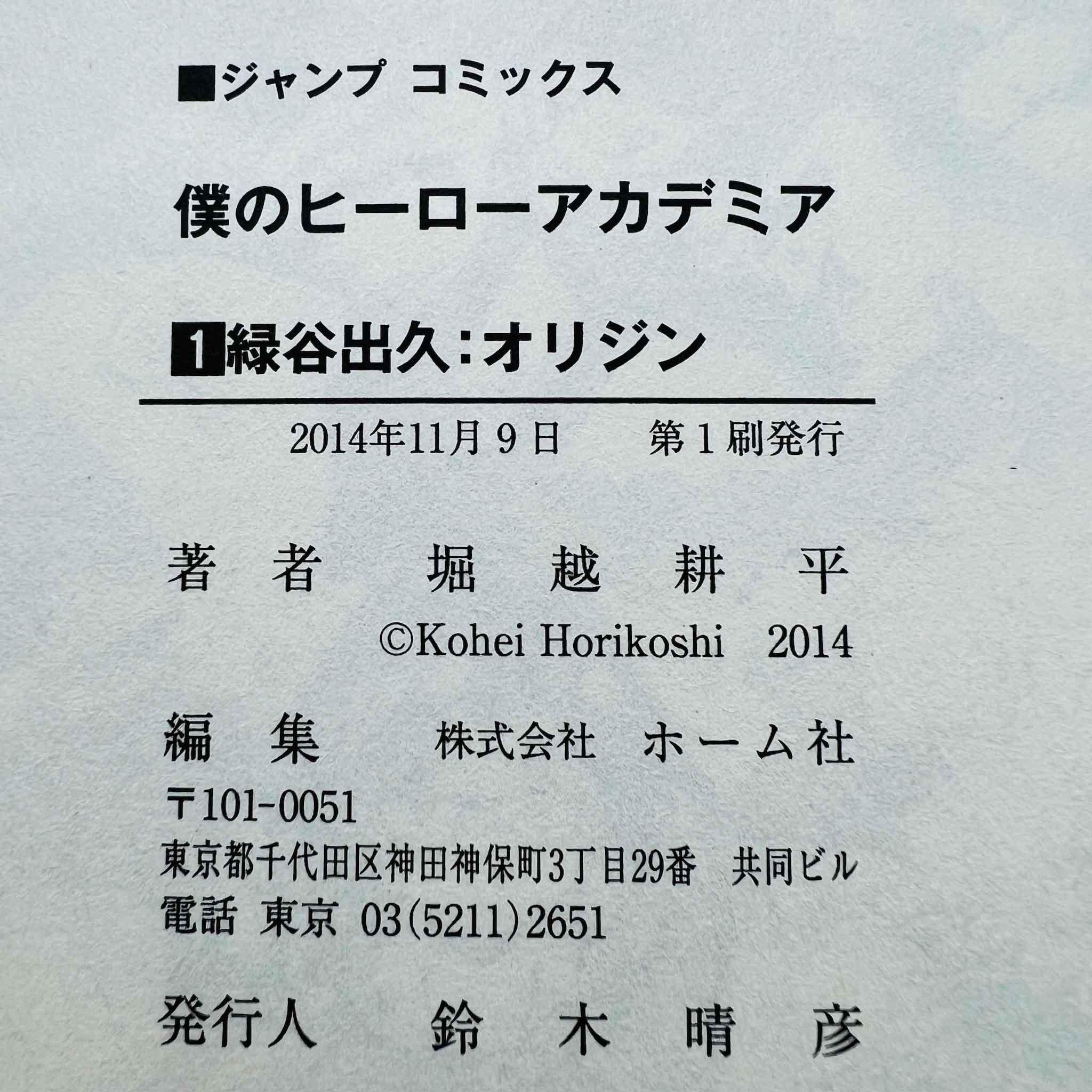 My Hero Academia - Volume 01 - 1stPrint.net - 1st First Print Edition Manga Store - M-MHA-01-007