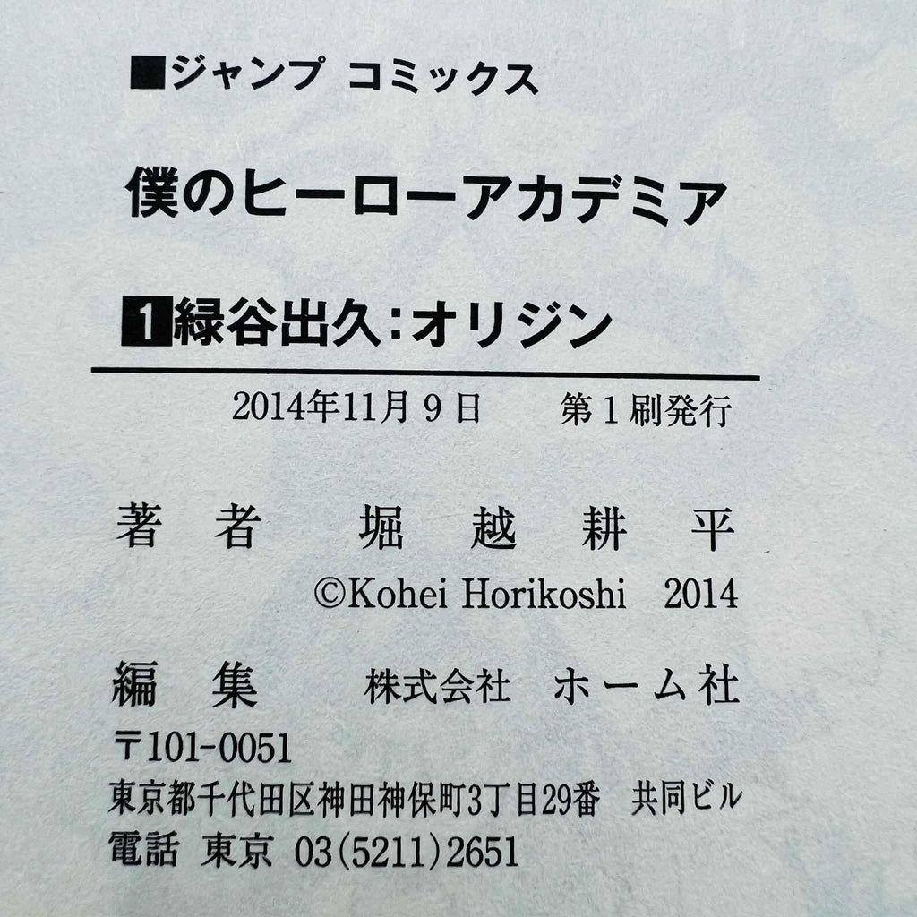 My Hero Academia - Volume 01 /w Obi - 1stPrint.net - 1st First Print Edition Manga Store - M-MHA-01-001