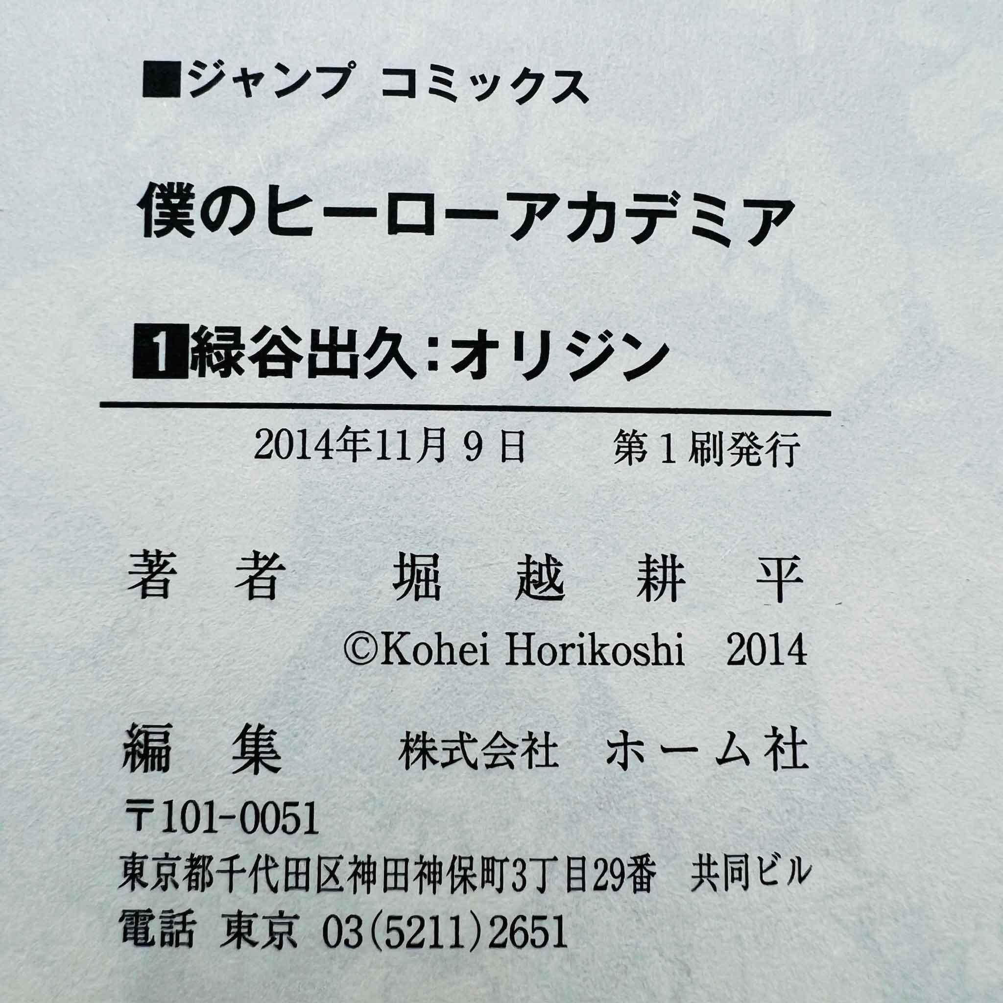 My Hero Academia - Volume 01 /w Obi - 1stPrint.net - 1st First Print Edition Manga Store - M-MHA-01-001