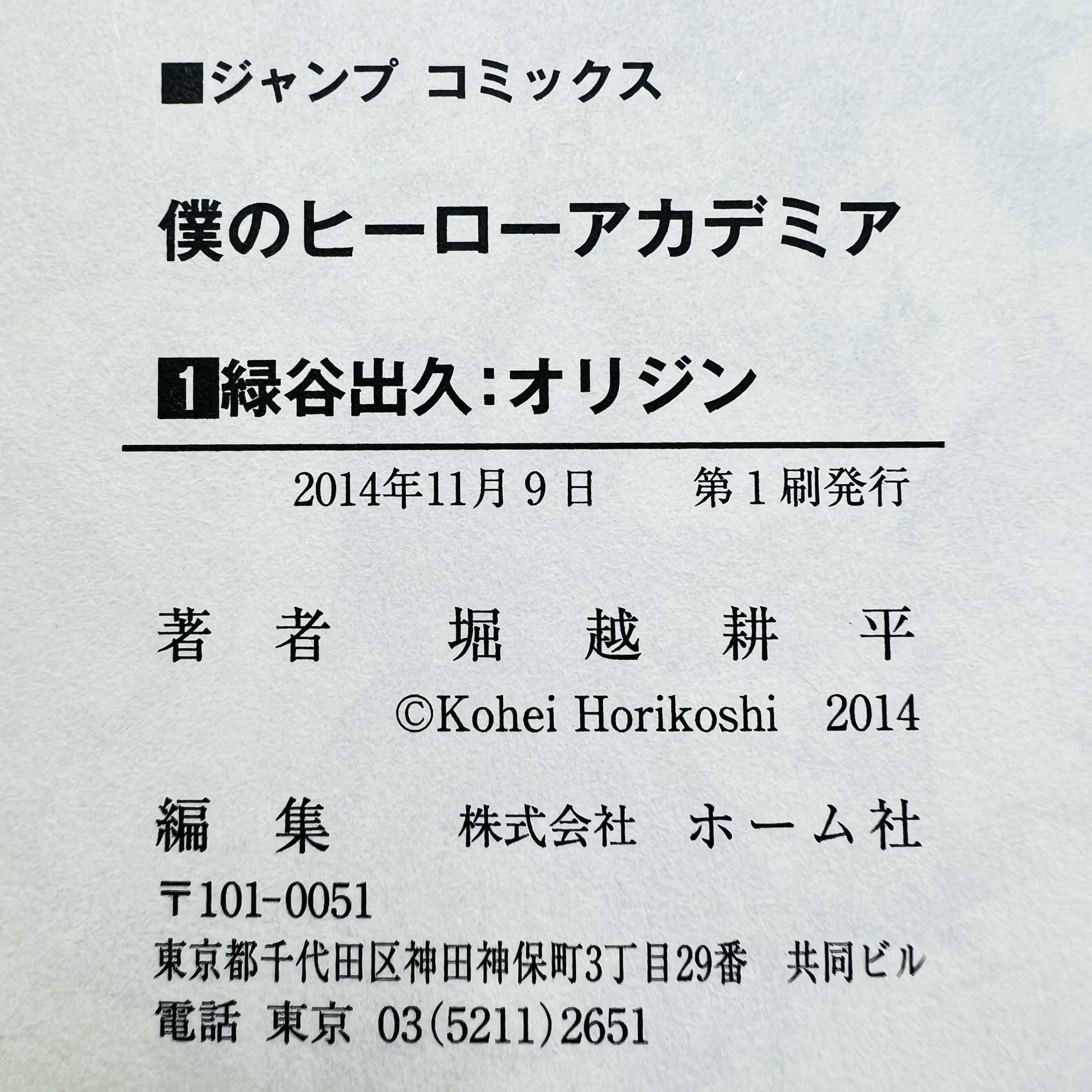 My Hero Academia - Volume 01 /w Obi - 1stPrint.net - 1st First Print Edition Manga Store - M-MHA-01-015