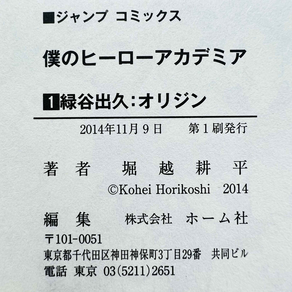 My Hero Academia - Volume 01 /w Obi - 1stPrint.net - 1st First Print Edition Manga Store - M-MHA-01-016