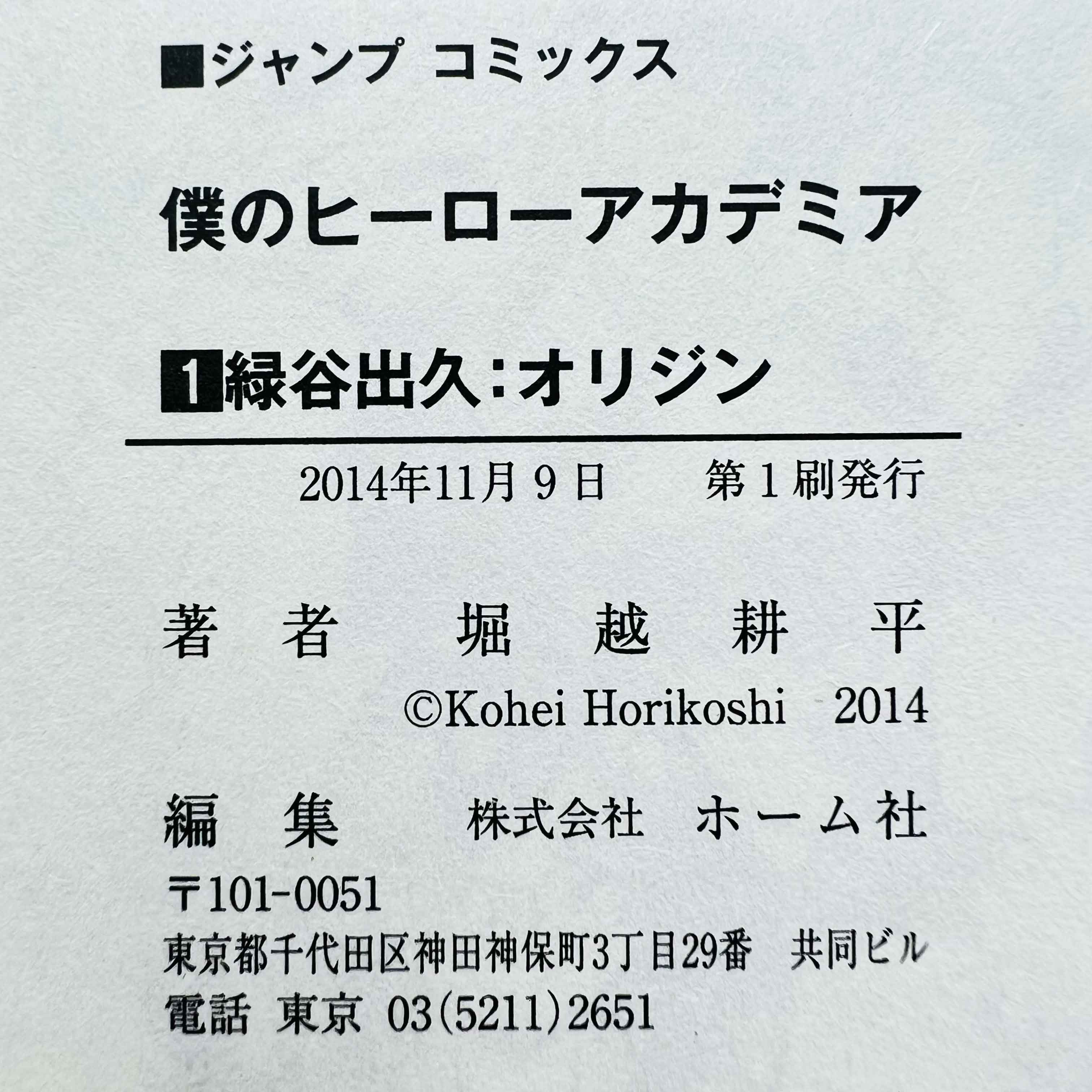 My Hero Academia - Volume 01 /w Obi - 1stPrint.net - 1st First Print Edition Manga Store - M-MHA-01-016