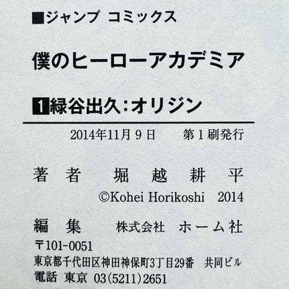 My Hero Academia - Volume 01 /w Obi - 1stPrint.net - 1st First Print Edition Manga Store - M-MHA-01-017