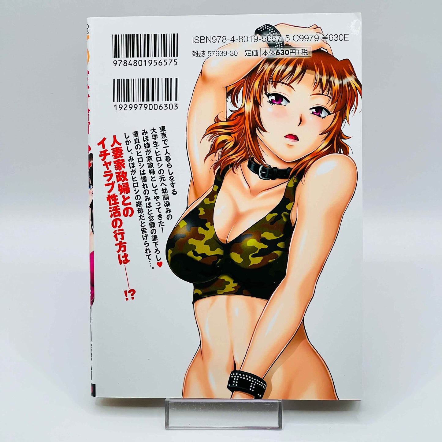 My Housekeeper is my Stepmother - Volume 01 - 1stPrint.net - 1st First Print Edition Manga Store - M-MHKIMSM-01-001