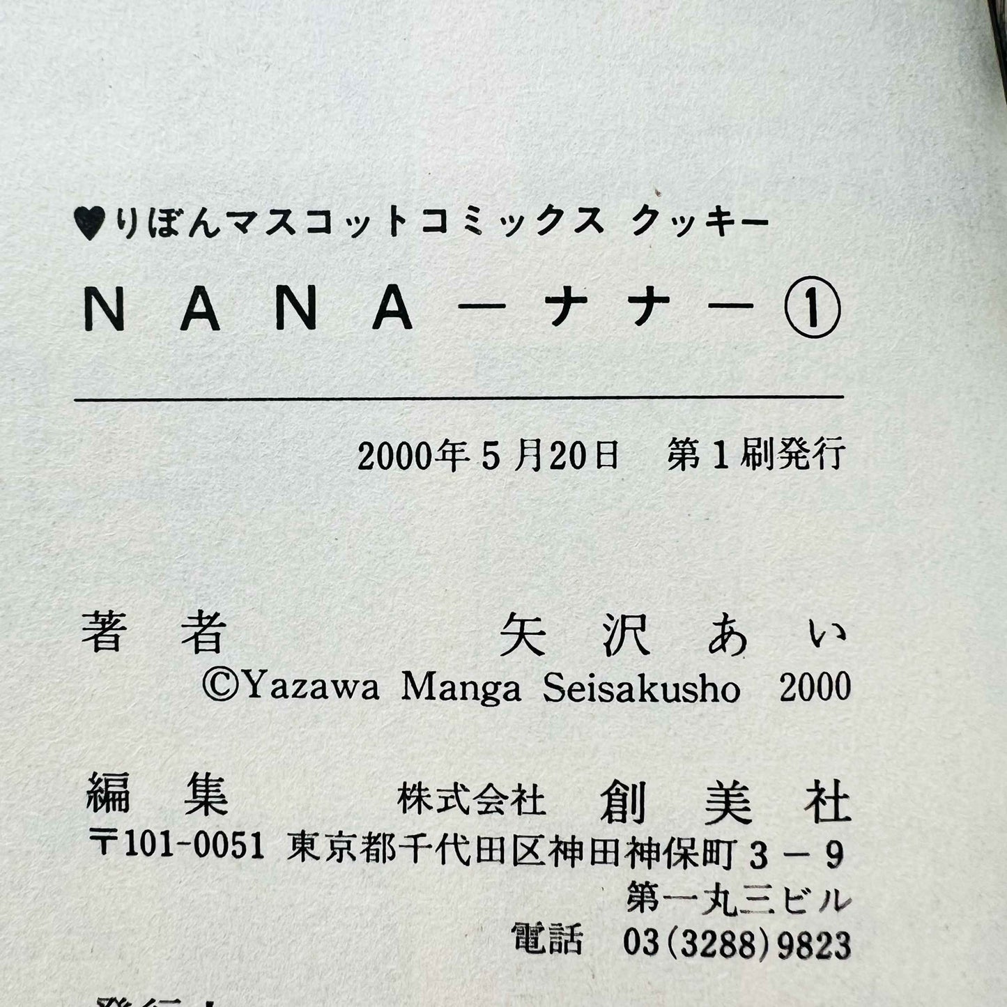 Nana - Volume 01 - 1stPrint.net - 1st First Print Edition Manga Store - M-NANA-01-004