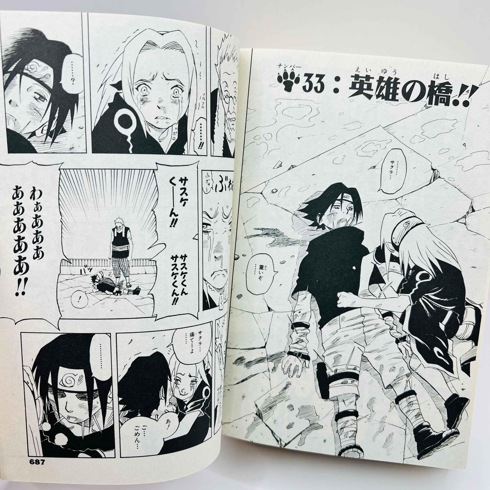 Naruto (Shueisha Jump Remix) - Volume 01 - 1stPrint.net - 1st First Print Edition Manga Store - M-NARUTOSJR-01-001