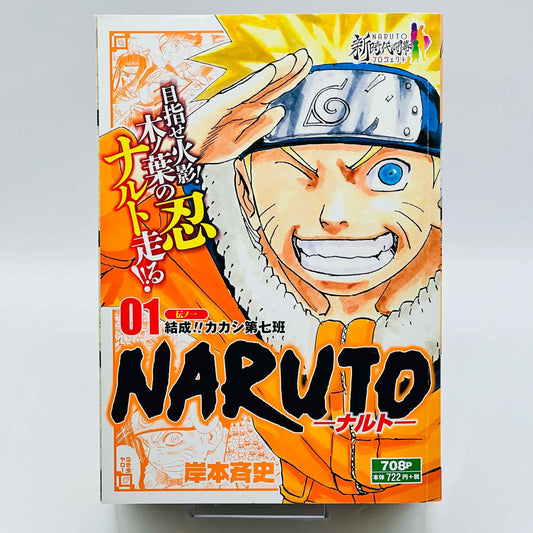 Naruto (Shueisha Jump Remix) - Volume 01 - 1stPrint.net - 1st First Print Edition Manga Store - M-NARUTOSJR-01-001
