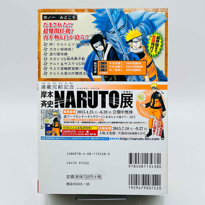 Naruto (Shueisha Jump Remix) - Volume 01 - 1stPrint.net - 1st First Print Edition Manga Store - M-NARUTOSJR-01-001