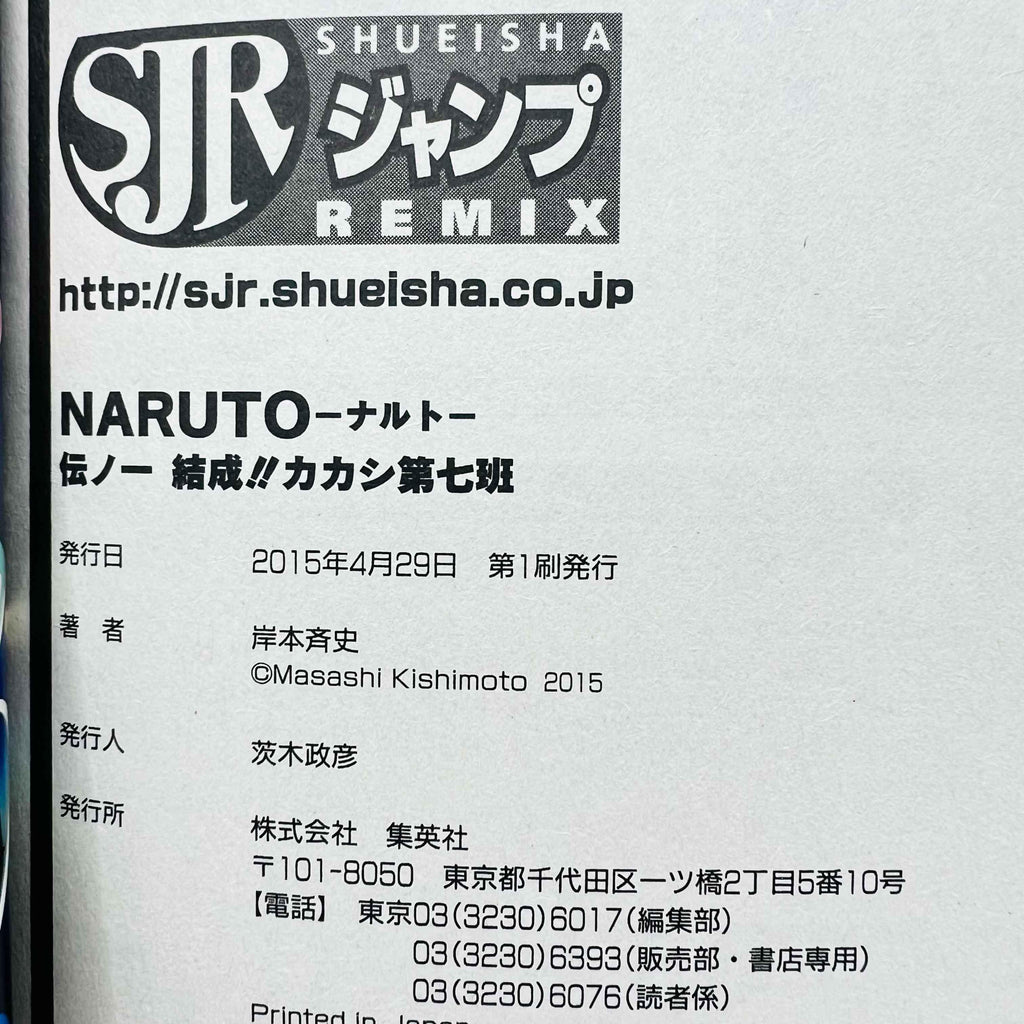 Naruto (Shueisha Jump Remix) - Volume 01 - 1stPrint.net - 1st First Print Edition Manga Store - M-NARUTOSJR-01-001
