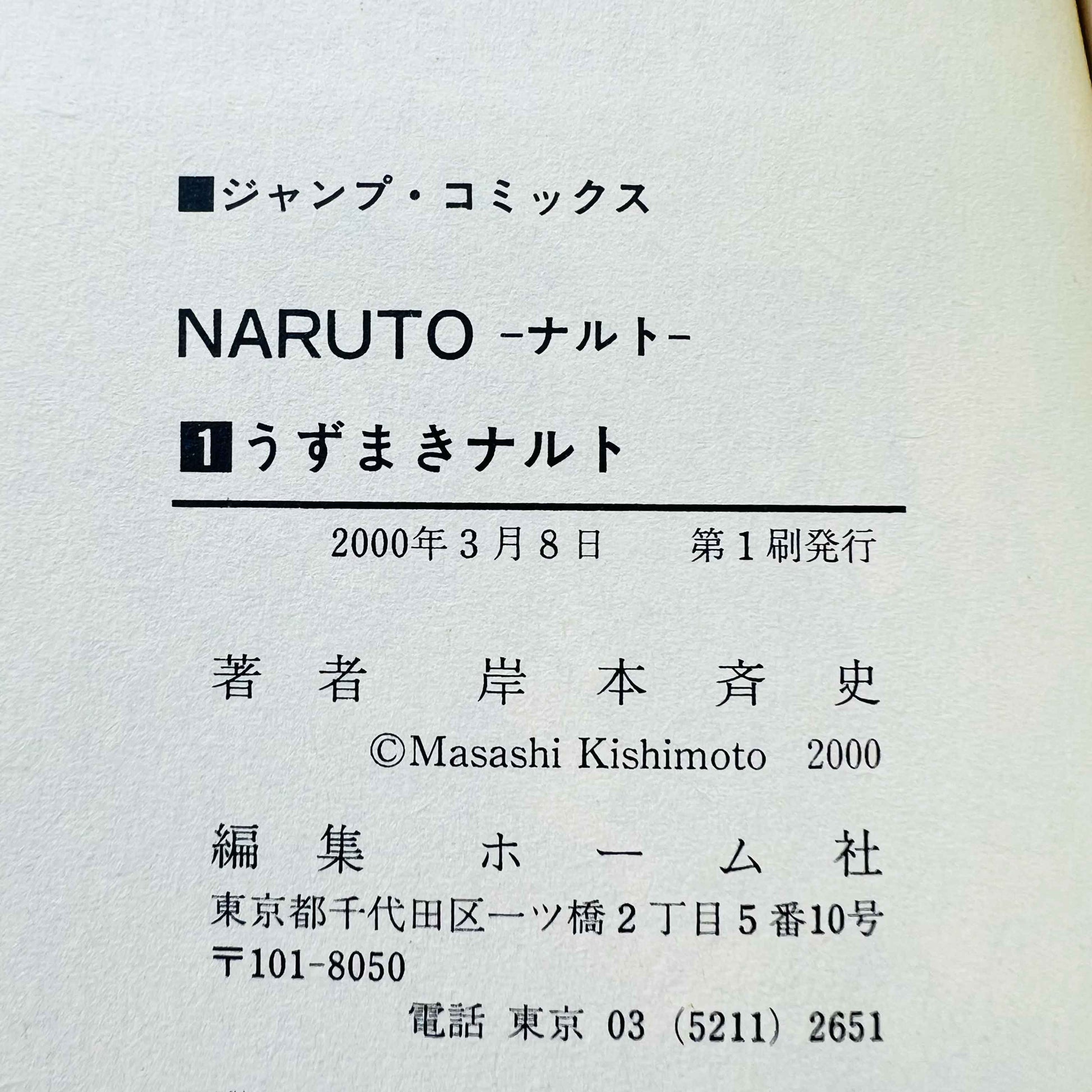 Naruto - Volume 01 - 1stPrint.net - 1st First Print Edition Manga Store - M-NARUTO-01-001