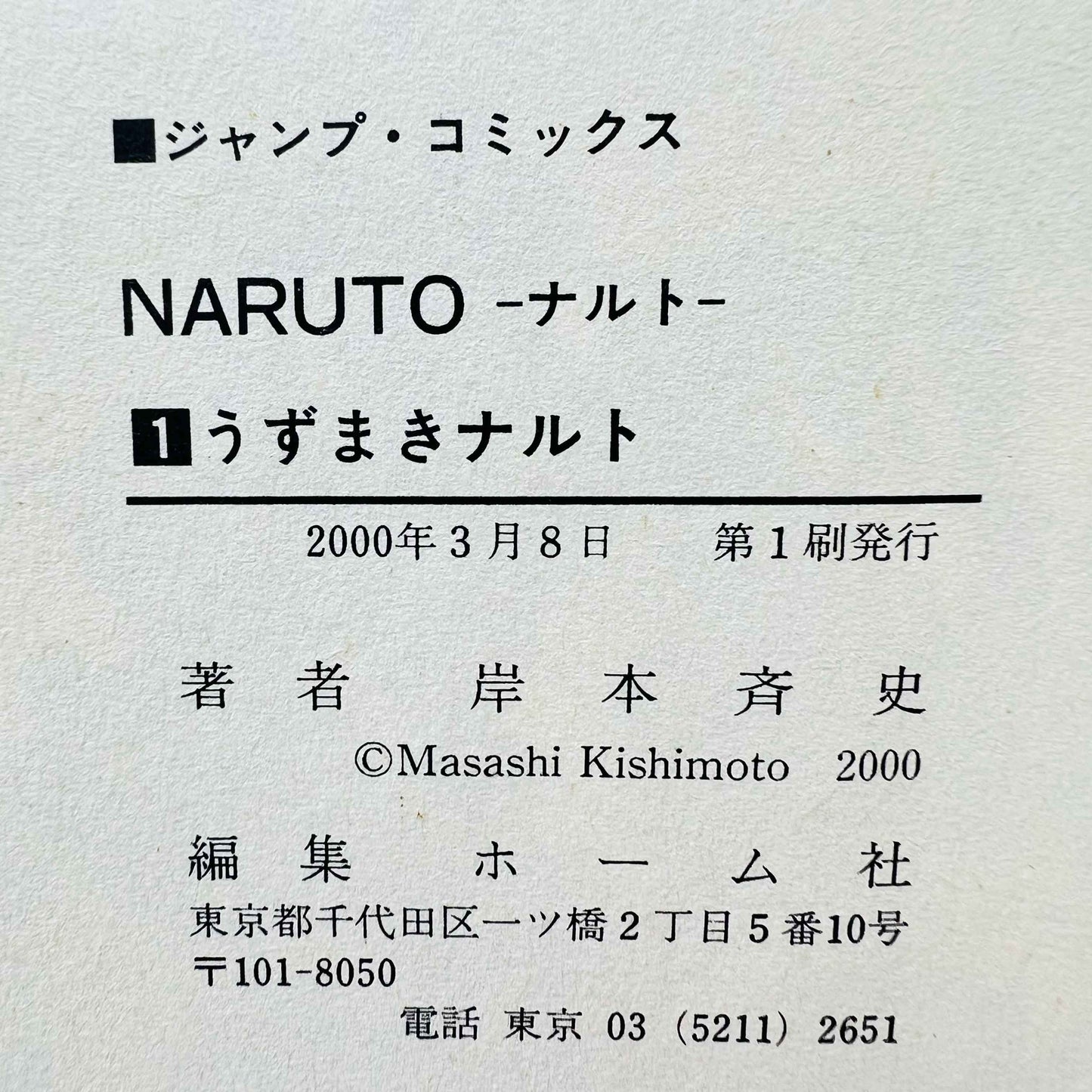 Naruto - Volume 01 - 1stPrint.net - 1st First Print Edition Manga Store - M-NARUTO-01-002