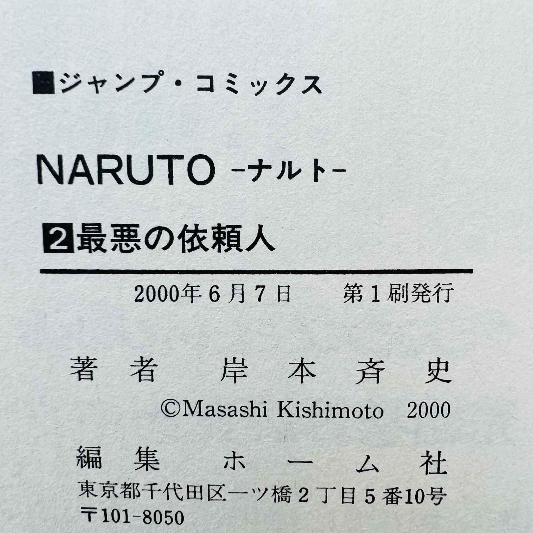 Naruto - Volume 02 - 1stPrint.net - 1st First Print Edition Manga Store - M-NARUTO-02-001