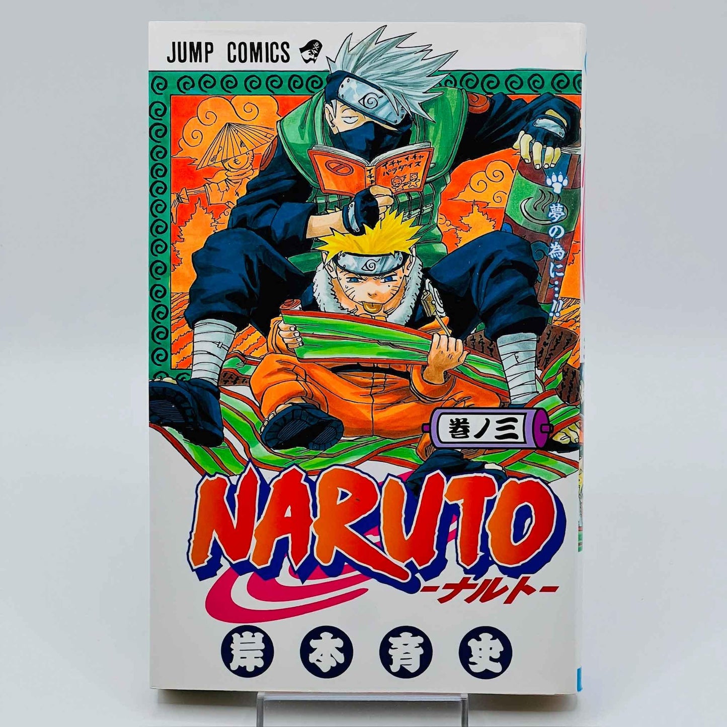 Naruto - Volume 03 - 1stPrint.net - 1st First Print Edition Manga Store - M-NARUTO-03-001
