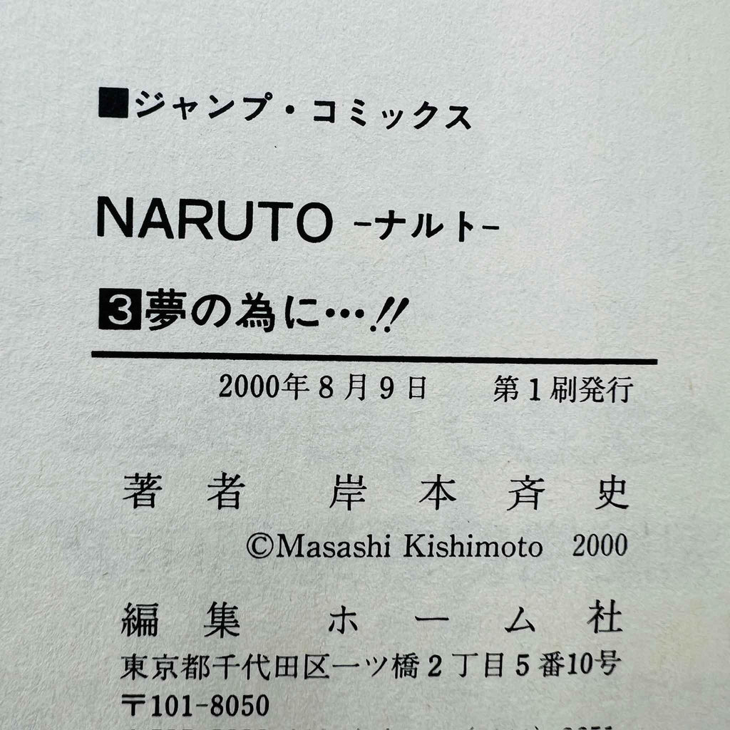 Naruto - Volume 03 - 1stPrint.net - 1st First Print Edition Manga Store - M-NARUTO-03-001