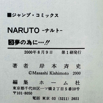 Naruto - Volume 03 - 1stPrint.net - 1st First Print Edition Manga Store - M-NARUTO-03-002