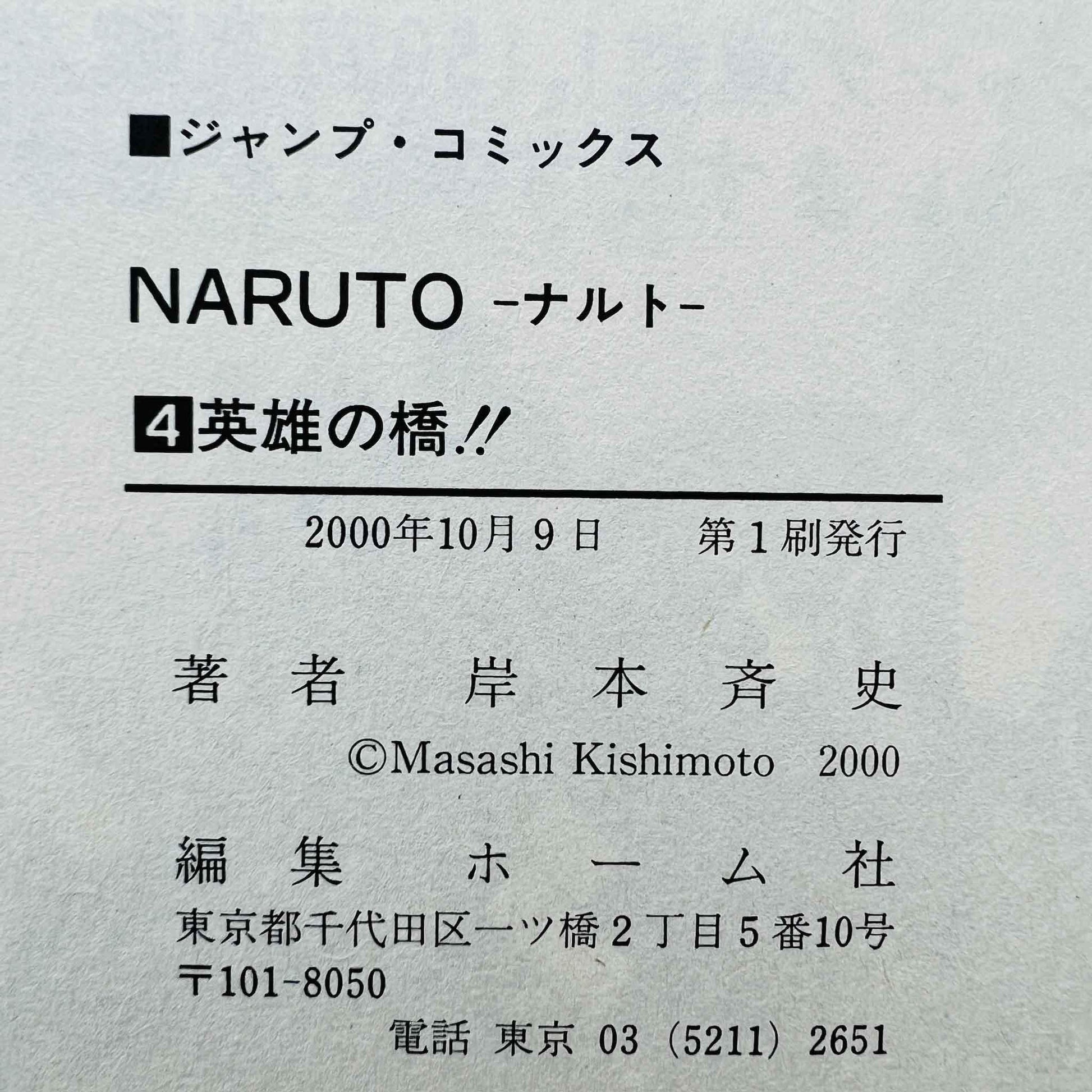 Naruto - Volume 04 - 1stPrint.net - 1st First Print Edition Manga Store - M-NARUTO-04-001
