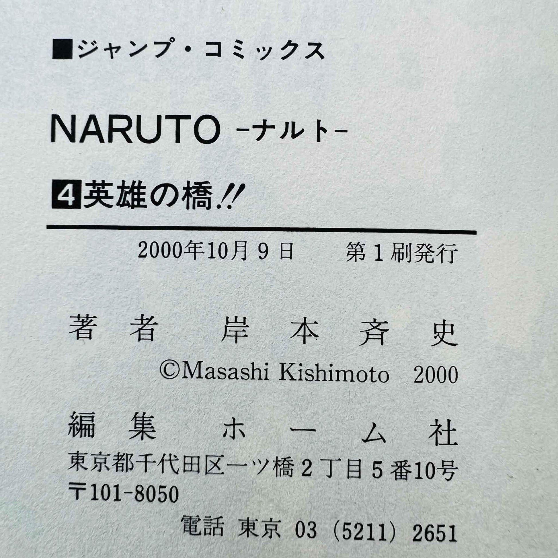 Naruto - Volume 04 - 1stPrint.net - 1st First Print Edition Manga Store - M-NARUTO-04-002