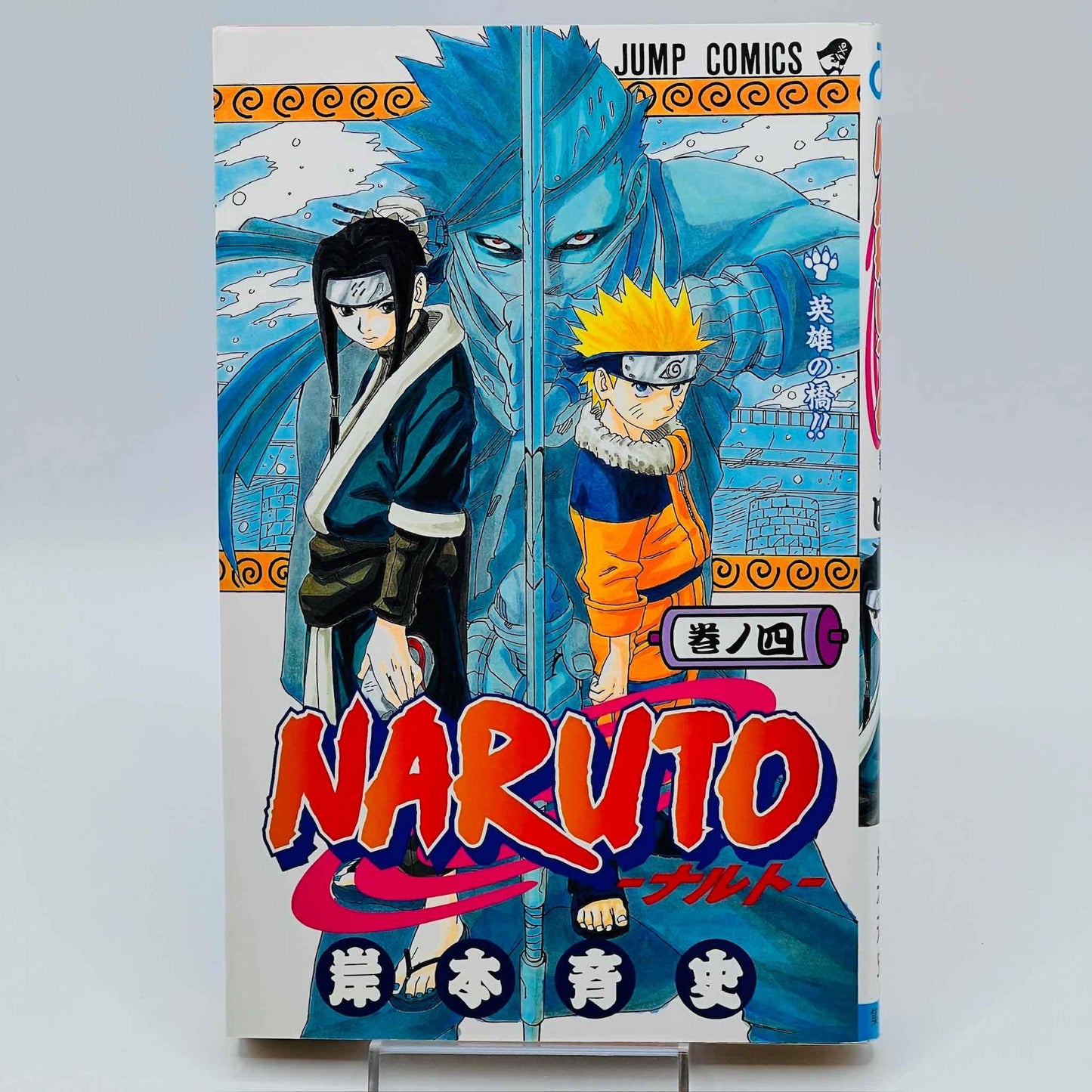 Naruto - Volume 04 - 1stPrint.net - 1st First Print Edition Manga Store - M-NARUTO-04-002