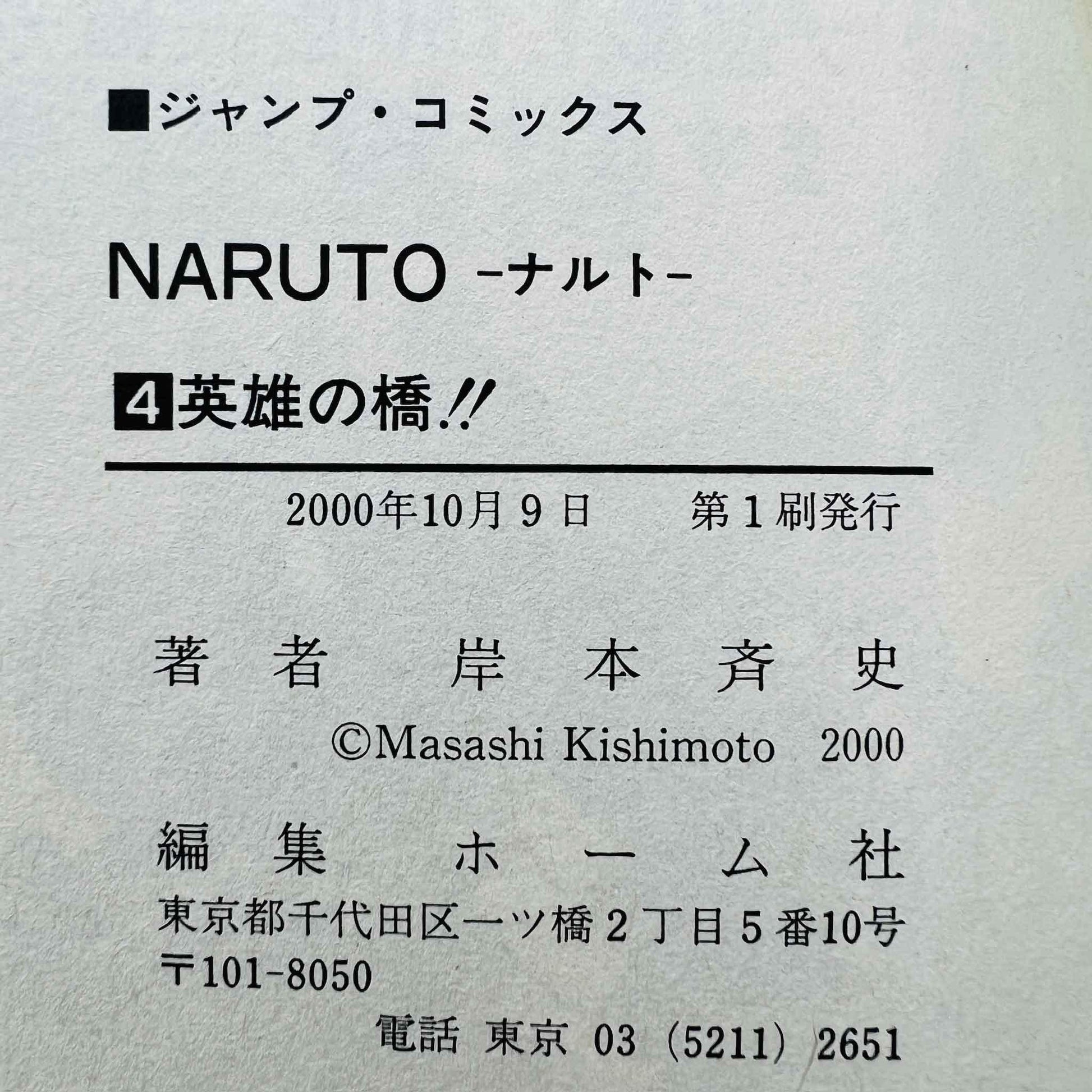 Naruto - Volume 04 - 1stPrint.net - 1st First Print Edition Manga Store - M-NARUTO-04-003