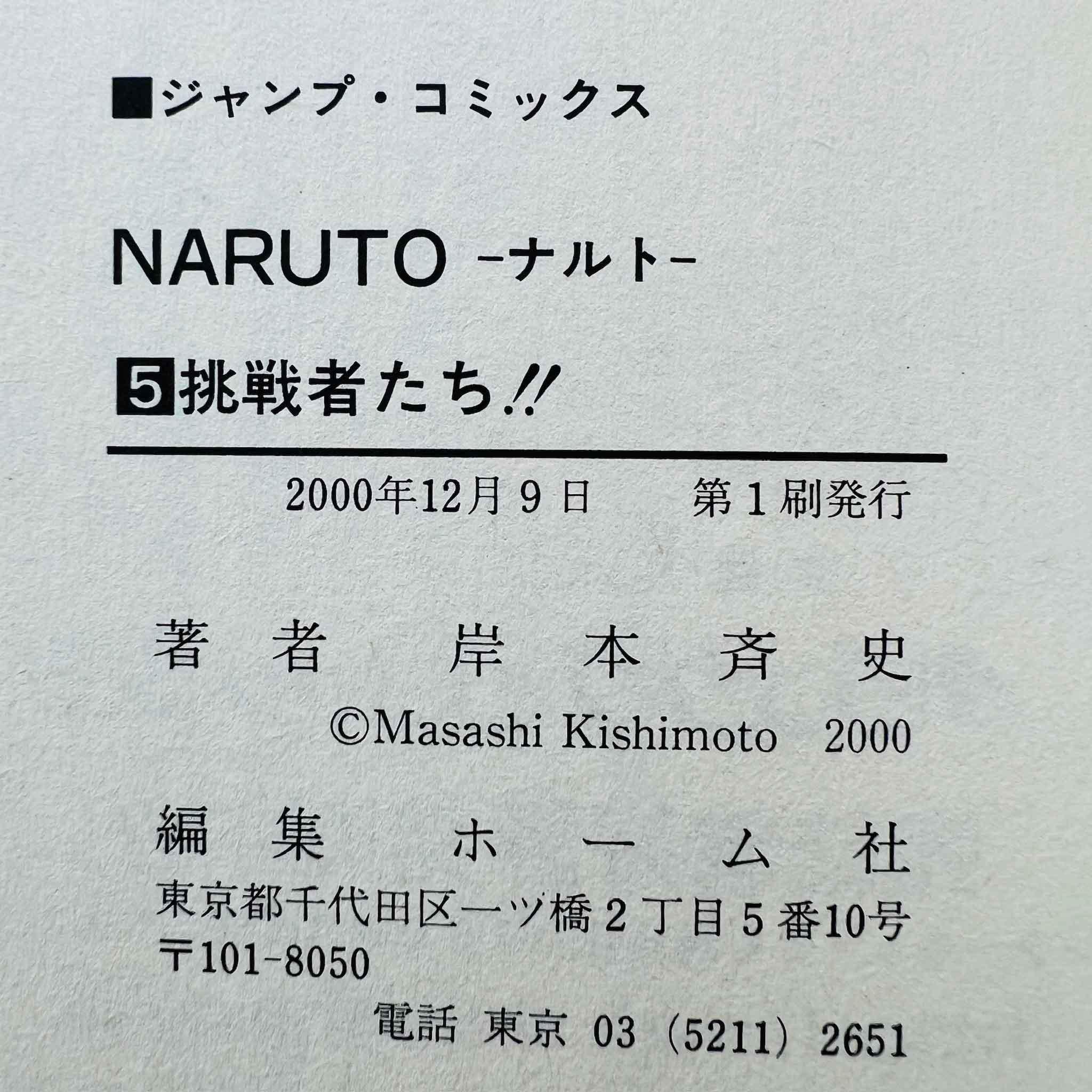 Naruto - Volume 05 - 1stPrint.net - 1st First Print Edition Manga Store - M-NARUTO-05-002