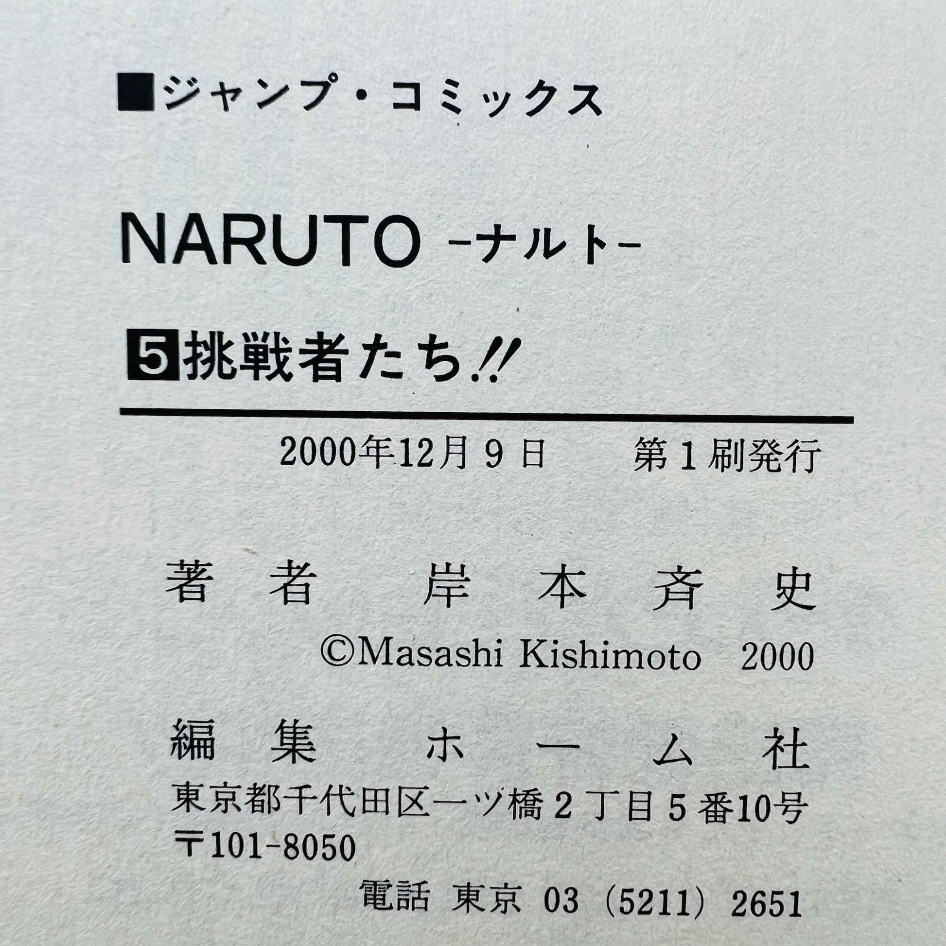 Naruto - Volume 05 - 1stPrint.net - 1st First Print Edition Manga Store - M-NARUTO-05-003