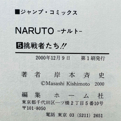 Naruto - Volume 05 - 1stPrint.net - 1st First Print Edition Manga Store - M-NARUTO-05-003