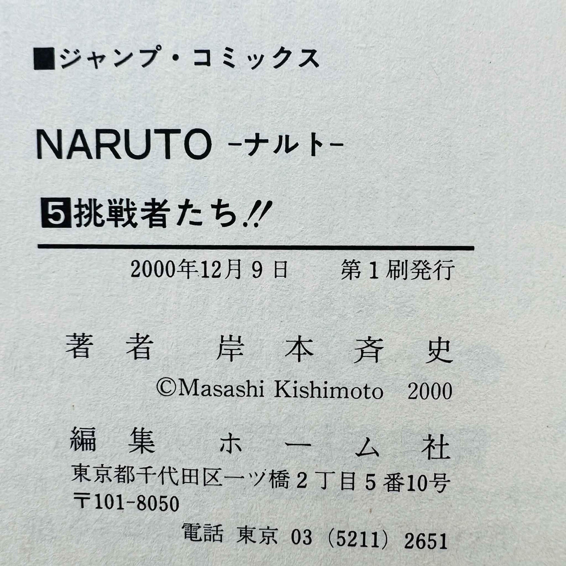 Naruto - Volume 05 - 1stPrint.net - 1st First Print Edition Manga Store - M-NARUTO-05-004