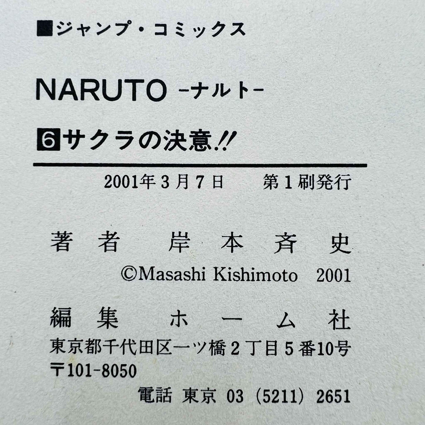 Naruto - Volume 06 - 1stPrint.net - 1st First Print Edition Manga Store - M-NARUTO-06-002