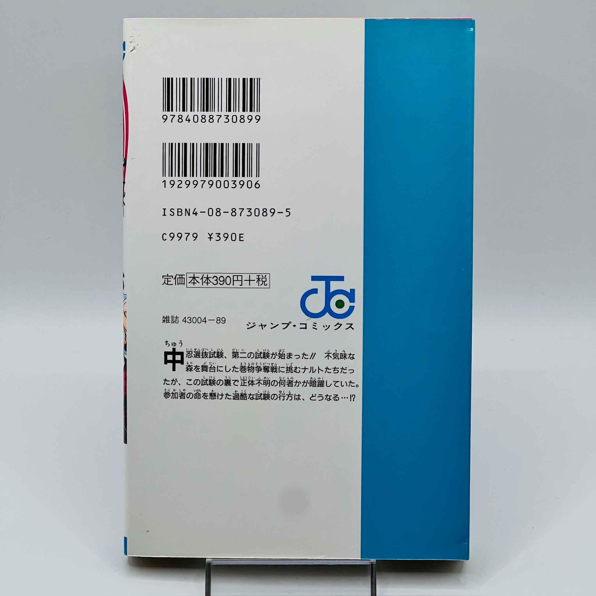 Naruto - Volume 06 - 1stPrint.net - 1st First Print Edition Manga Store - M-NARUTO-06-003