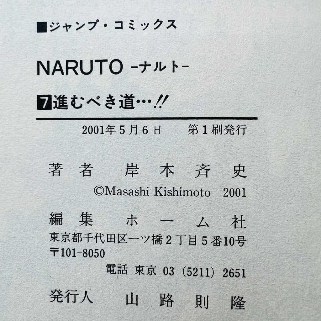 Naruto - Volume 07 - 1stPrint.net - 1st First Print Edition Manga Store - M-NARUTO-07-001
