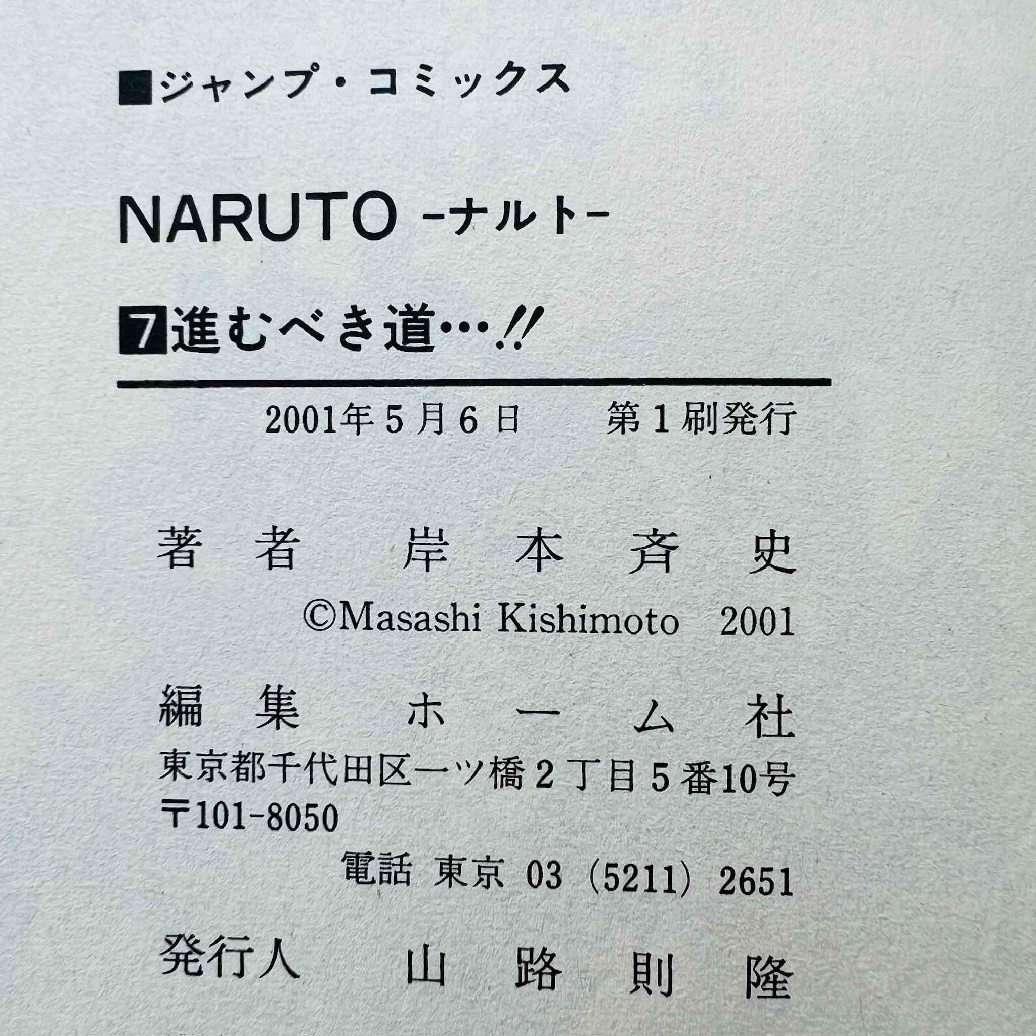 Naruto - Volume 07 - 1stPrint.net - 1st First Print Edition Manga Store - M-NARUTO-07-001