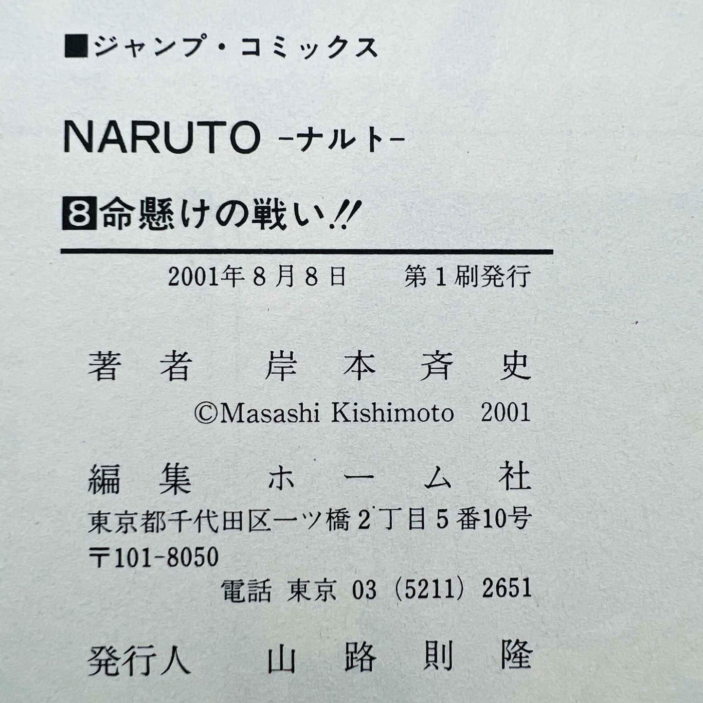 Naruto - Volume 08 - 1stPrint.net - 1st First Print Edition Manga Store - M-NARUTO-08-001