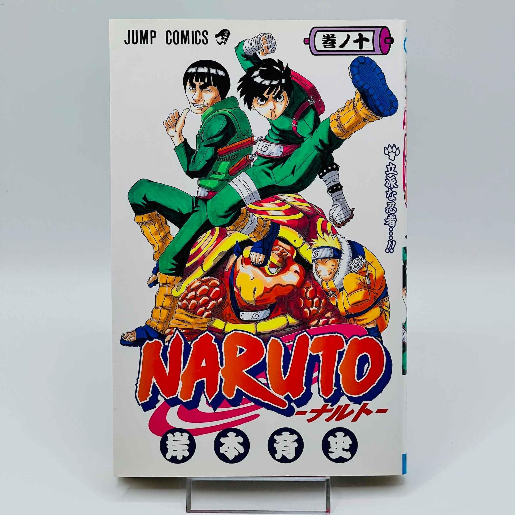 Naruto - Volume 10 - 1stPrint.net - 1st First Print Edition Manga Store - M-NARUTO-10-003