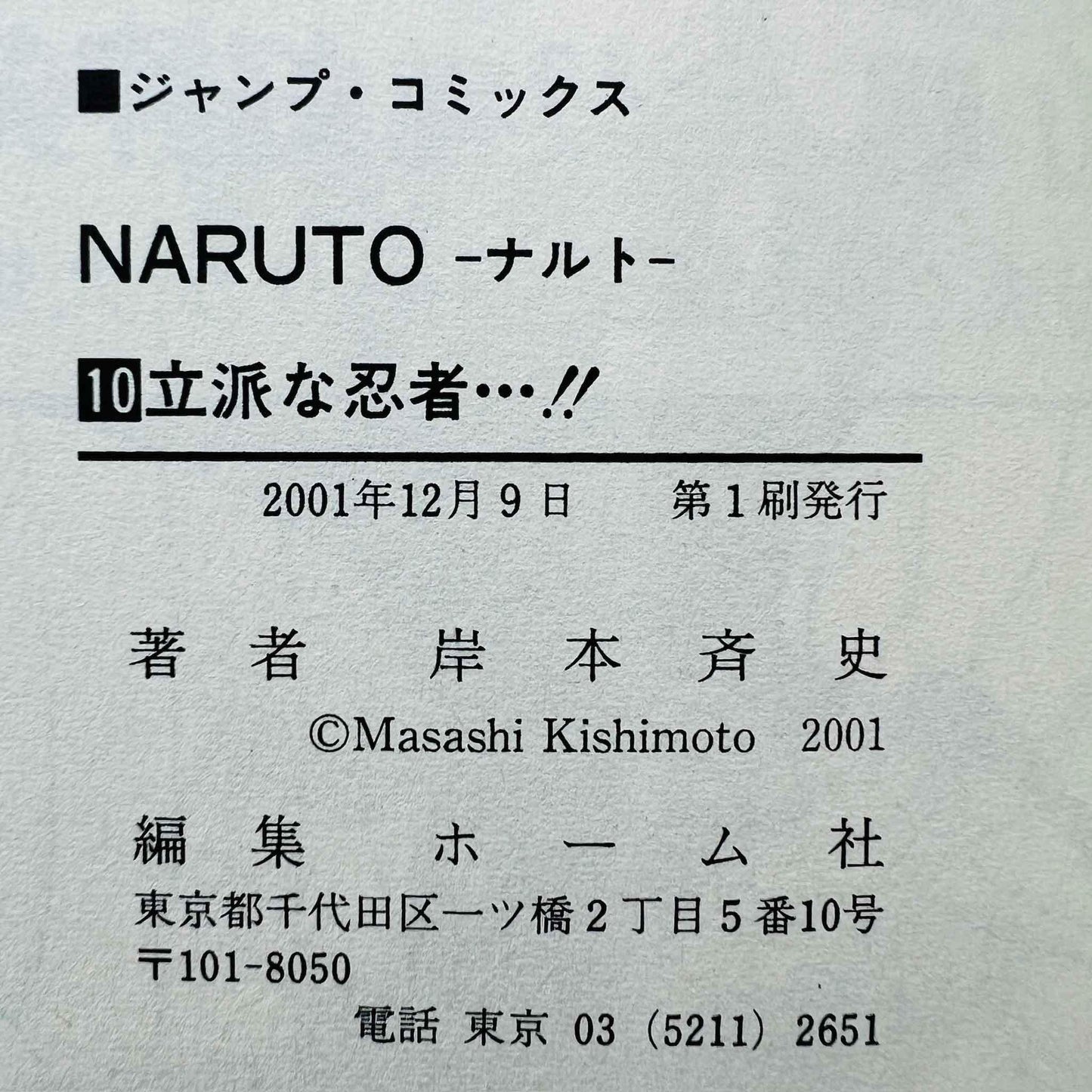 Naruto - Volume 10 - 1stPrint.net - 1st First Print Edition Manga Store - M-NARUTO-10-003